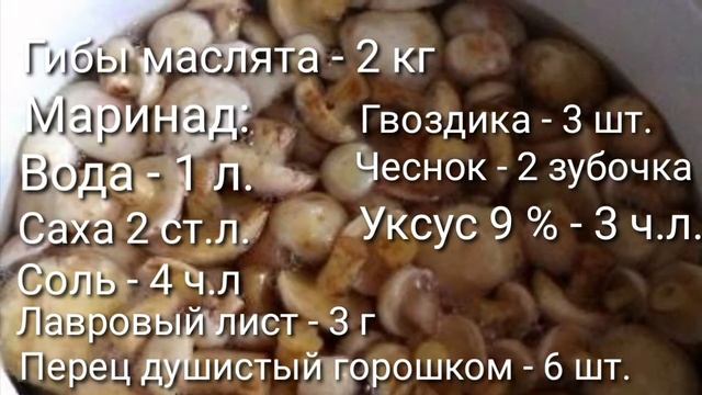 ПРОВЕРЕННЫЙ рецепт маринованных маслят смотреть онлайн
