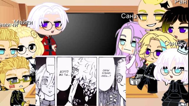 Реакция Токийских мстителей на ТТ4? -шип:ИзанаТакемичиМайки.