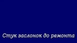 Стук при работе двигателя МАЗДА 3 БК 1.6