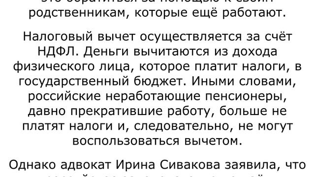 Может ли неработающий пенсионер получить налоговый вычет за лечение? смотреть онлайн