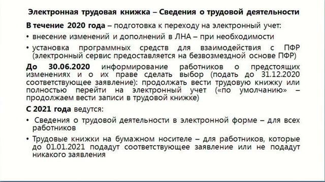 Переход на электронные трудовые книжки смотреть онлайн