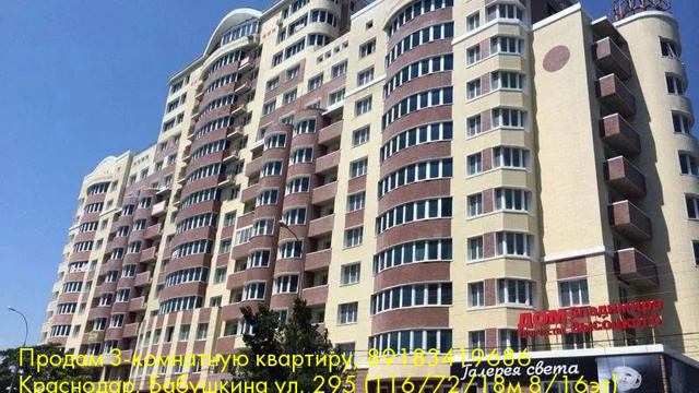 Продам 3-комнатную квартиру, Краснодар, Бабушкина ул смотреть онлайн