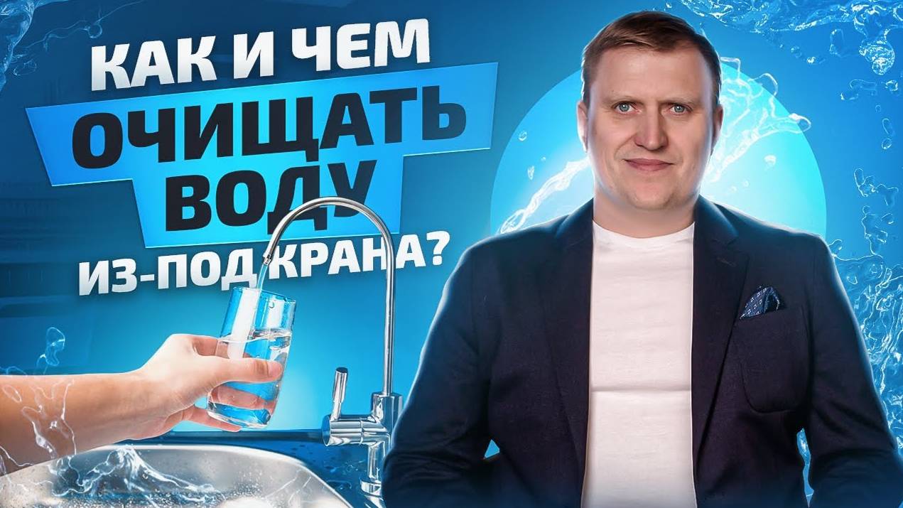 Как устроена система очистки воды в аппарате ПВВК? смотреть онлайн