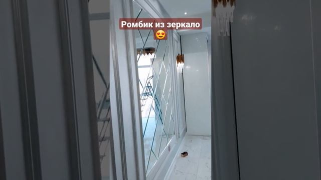 Ромбик из зеркала. Принимаем заказ Тел: +992 900-000-146 смотреть онлайн