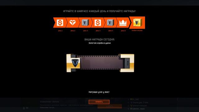 Как надо открывать золотую коробку Warface смотреть онлайн