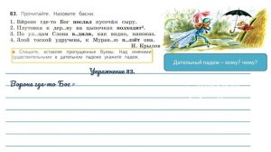 Упражнение 83  на странице 46 . Русский язык 3 класс. Часть 2.
