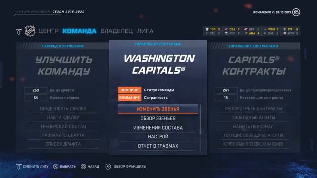 PS4 NHL2020 Карьера за Washington Capitals смотреть онлайн