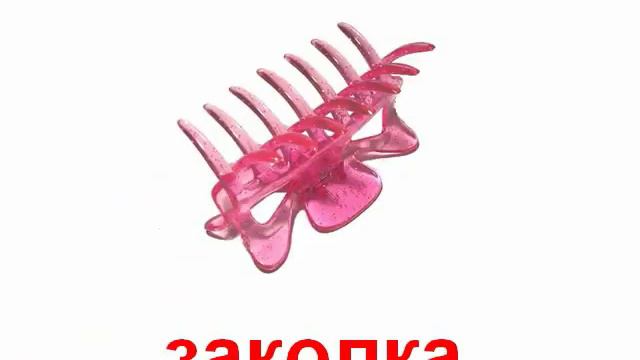 Предметы 2 звук смотреть онлайн