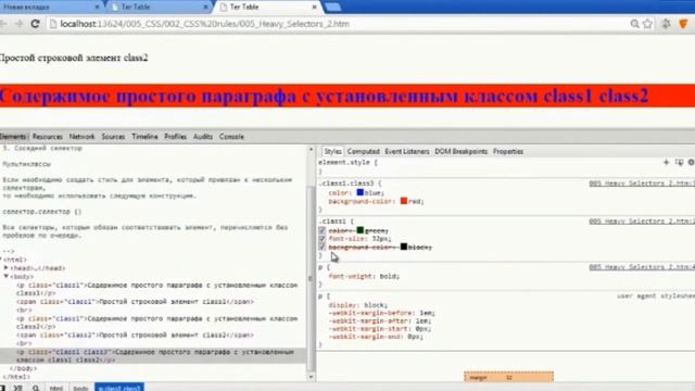 HTML/CSS: Урок 5. Таблицы стилей CSS смотреть онлайн