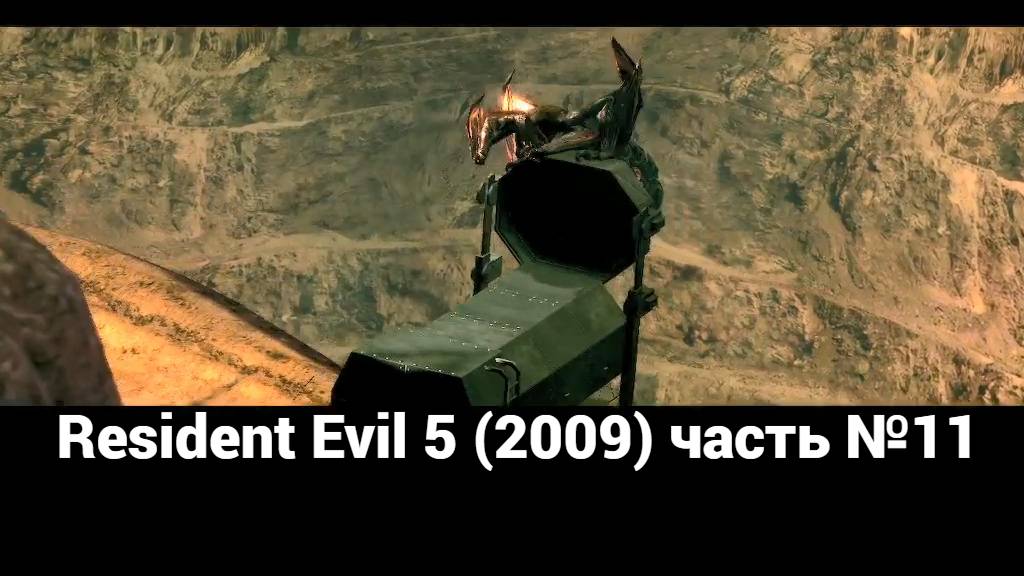 Resident Evil 5 (2009) станция железной дороги 4 часть №11 смотреть онлайн
