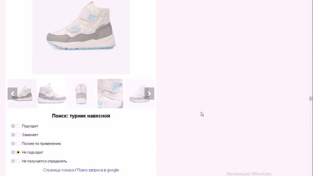 СПОРТМАСТЕР: Оценка релевантности поиска Обувь.Спорттовары