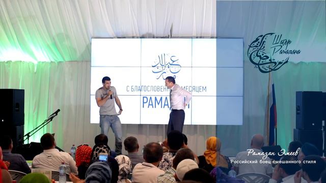 Вечер спорта в Шатре Рамадана 2016 смотреть онлайн