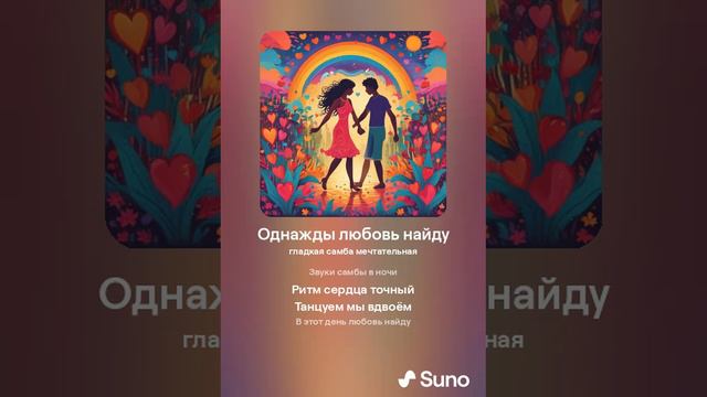 Однажды любовь найду смотреть онлайн