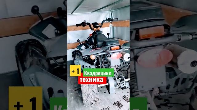 Квадроцикл смотреть онлайн