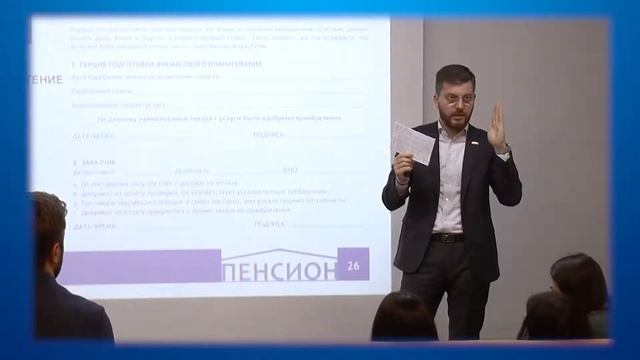 Центр ПЕНСИОН. Занятие №6 (Часть 3). Финансовое планирование смотреть онлайн