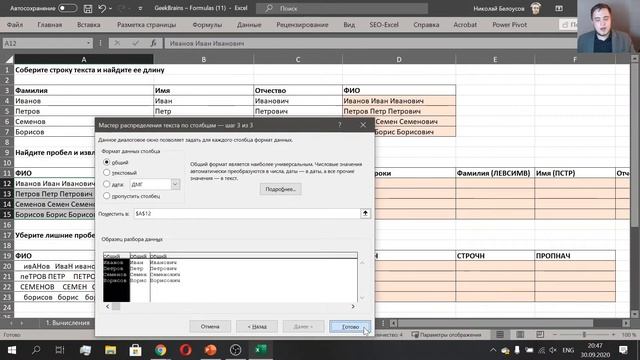 30 основных функций Excel