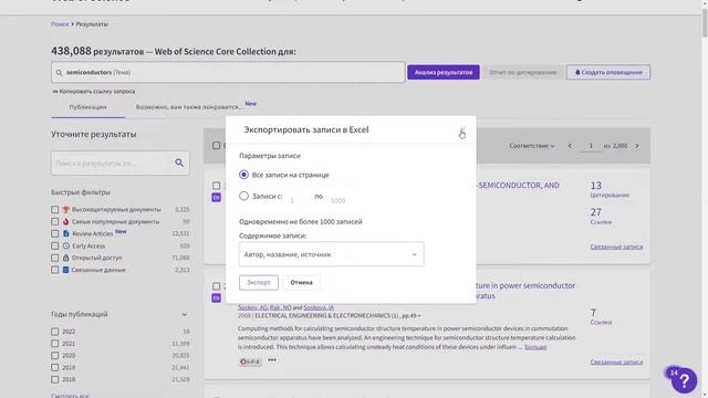 Как выгружать и сохранять данные из Web of Science смотреть онлайн