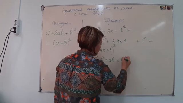 Разложение на множители с помощью формул сокращенного умножения смотреть онлайн