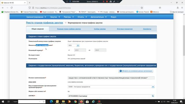 Рекомендуем, использовать в процессе обучения эмулятор государственных закупок! смотреть онлайн