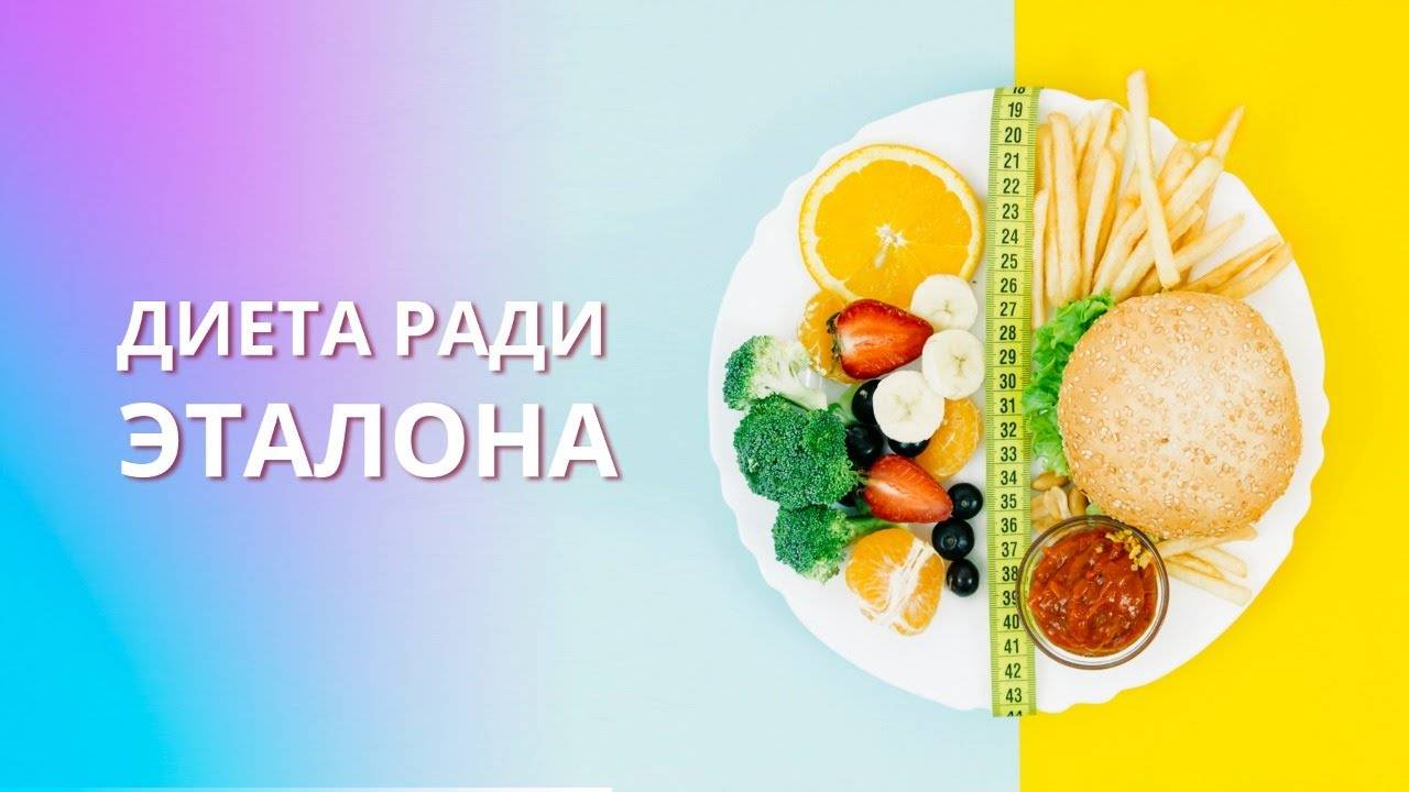 Эталон красоты как не потерять себя в погоне за стандартами красоты смотреть онлайн