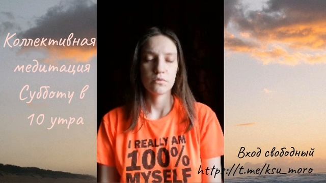 Коллективная медитация каждую субботу в группе телеграм смотреть онлайн