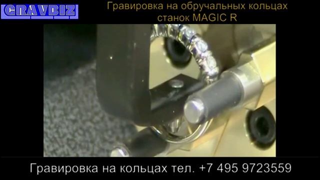 Станок с ЧПУ для гравировки на обручальных кольцах MAGIC R смотреть онлайн