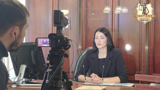 Юридическая компания «СоветникЪ» смотреть онлайн