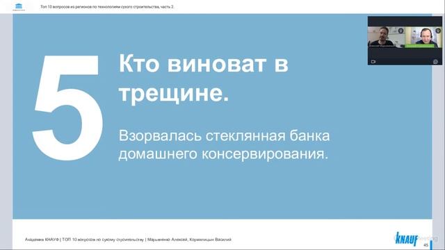 Топ 10 вопросов из регионов по технологиям сухого строительства, часть 2. смотреть онлайн