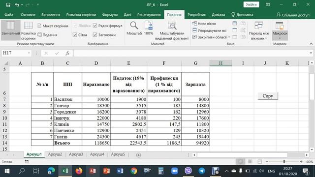 Створення Макросів 2 смотреть онлайн