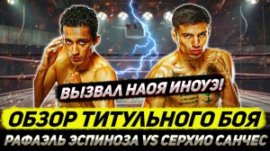 САМЫЙ ВЫСОКИЙ ЧЕМПИОН ЗА ВСЮ ИСТОРИЮ в 57кг уничтожил претендента и бросил вызов Наоя Иноуэ