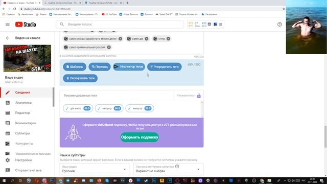 Как ставить теги к видео ? Ответ Тут смотреть онлайн
