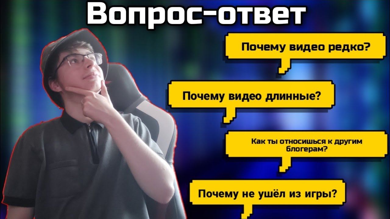 Вопрос-ответ на часто задаваемые вопросы