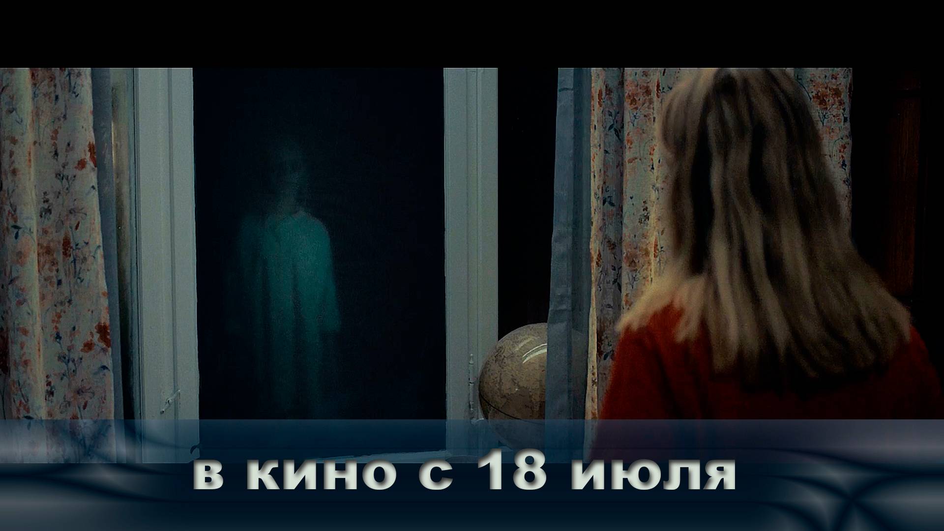 ≪Паранойя≫ - в кино с 18 июля 2024 г. (дублированный трейлер)