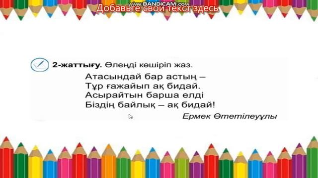 Бастауыш сынып сабақтары. Ана тілі. 47 - сабақ. Сөйлем смотреть онлайн