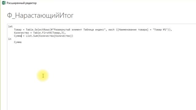 Power Query. Нарастающий итог 3 смотреть онлайн