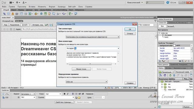 Урок № 4 Заголовки "Adobe Dreamweaver" (Бесплатный видео курс) смотреть онлайн