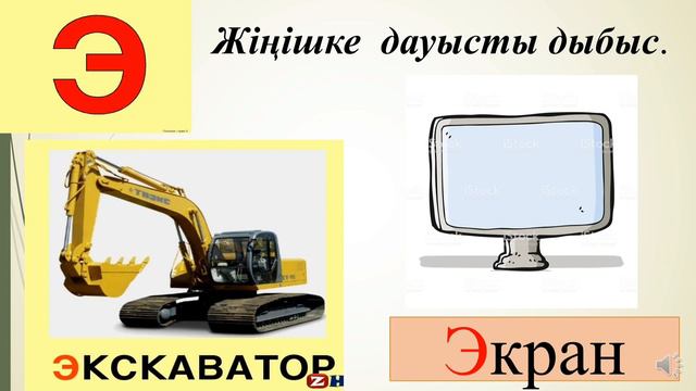 э дыбыс мен әрпі смотреть онлайн