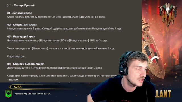 RAID: ЛЕГЕНДА ЗА ПРОХОЖДЕНИЕ МИССИЙ 🐴 МАРИУС БРАВЫЙ (ОБЗОР/ОЦЕНКА ) | Marius the Gallant 📣 смотреть онлайн