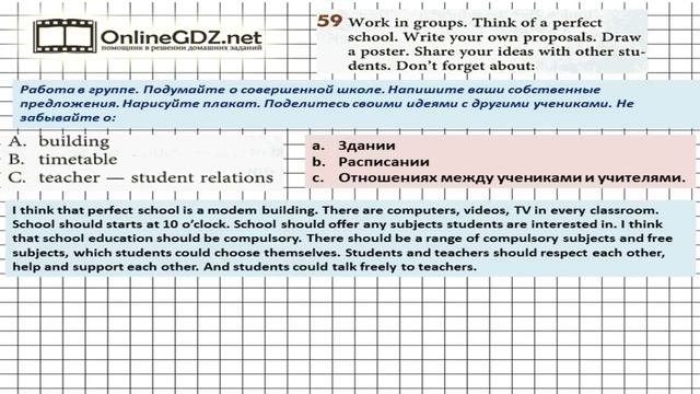 Unit 3 Section 4 Задание №59 - Английский язык "Enjoy English" 7 класс (Биболетова) смотреть онлайн