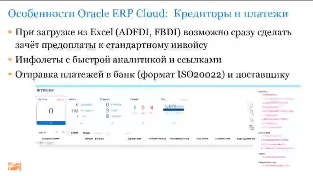 Расиль Тухбатов: «Опыт внедрения Oracle ERP Cloud в ритейле» смотреть онлайн