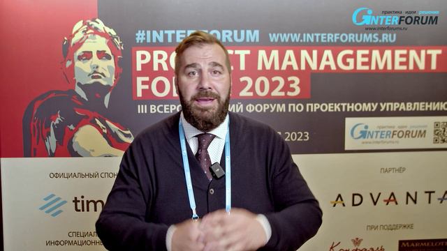 Отзывы участников Project Management Forum - форум по проектному управлению. THE TEAM смотреть онлайн