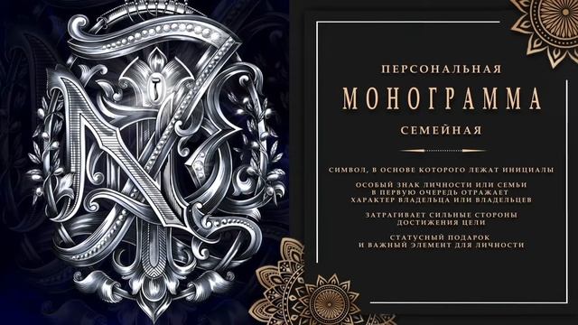 Гербы и Монограммы на заказ смотреть онлайн