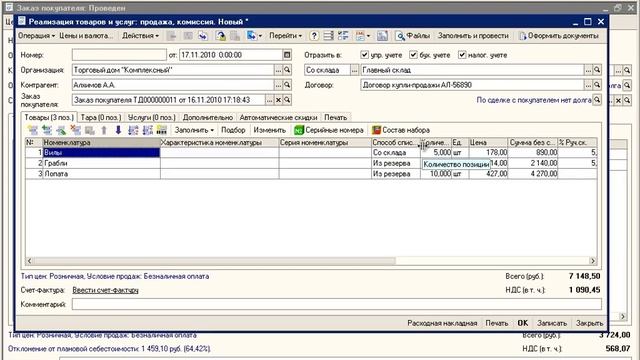 Продажи.  Реализация товаров и услуг