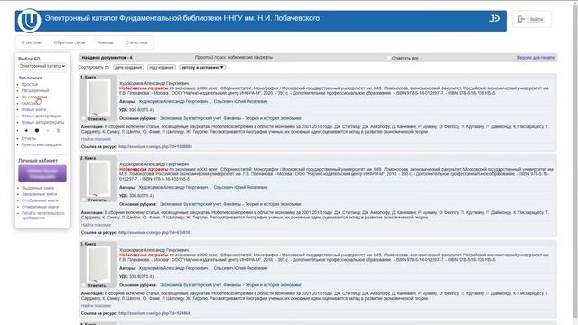 5. Поиск книги по электронному каталогу ФБ ННГУ смотреть онлайн
