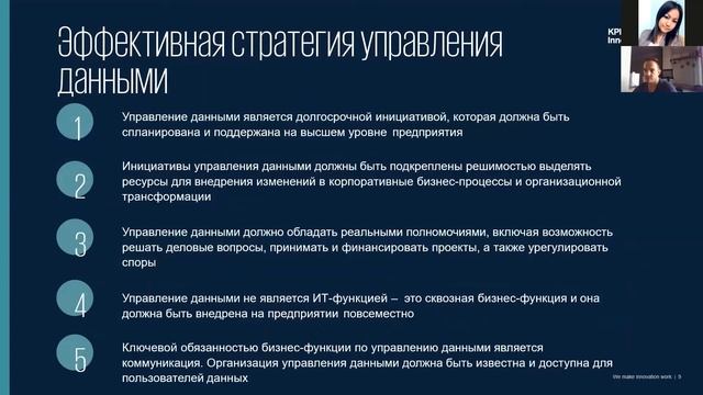 Константин Аушев, KPMG, Agile в управлении данными смотреть онлайн