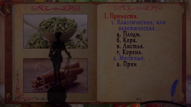 специи и пряности mp4 смотреть онлайн
