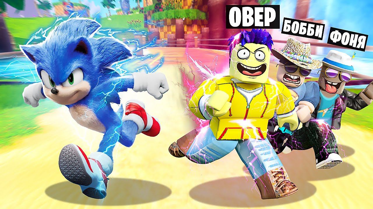 СКОРОСТЬ БЫСТРЕЕ СОНИКА! СИМУЛЯТОР БЕГА В ROBLOX смотреть онлайн