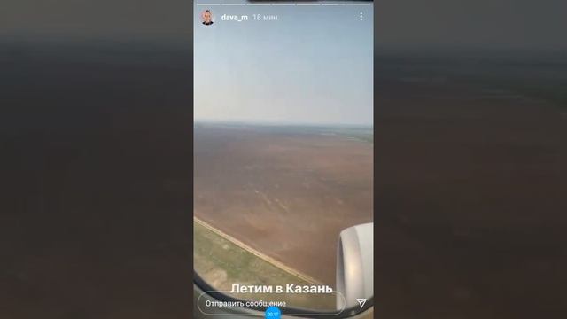 Дава летит в Казань смотреть онлайн