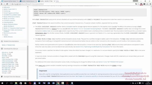 Где брать информацию по MySQL? Где скачать официальную документацию по серверу баз данных MySQL? смотреть онлайн
