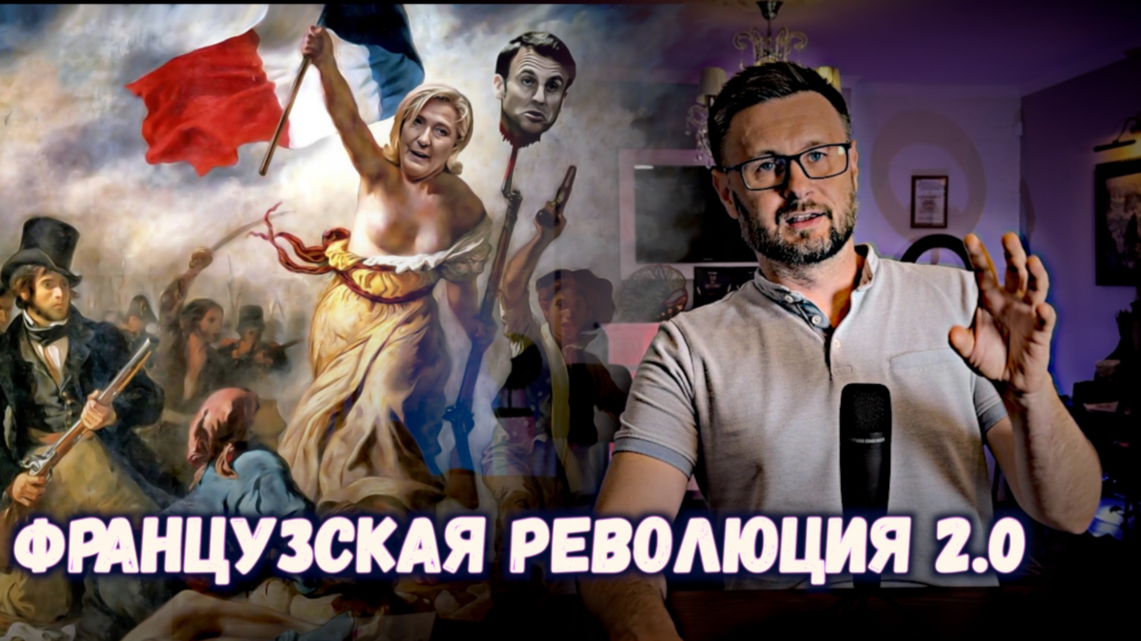 ВЫБОРЫ ВО ФРАНЦИИ - ЧТО БУДЕТ ДЕЛАТЬ МАКРОН? / Тарас НЕЗАЛЕЖКО смотреть онлайн